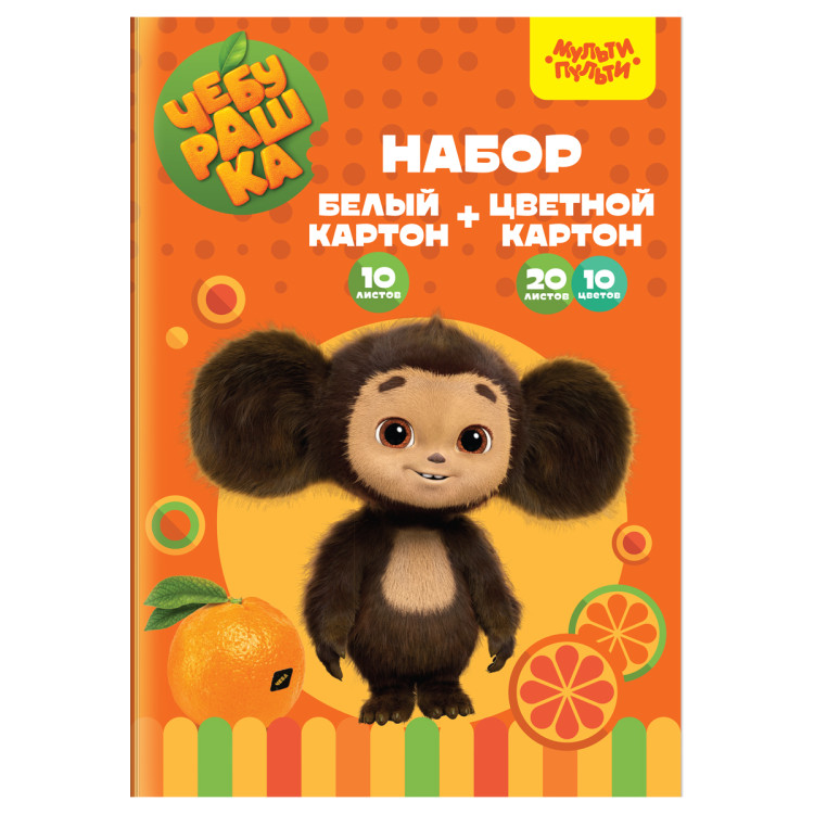 Набор белого немел. картона 10л. и цв. немел.картона 20л., 10цв., А4, Мульти-Пульти, в папке "Чебурашка", 357411