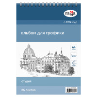 Альбом для графики, 35л., А4, на спирали, Гамма "Студия", 160г/м3, 370392 Альбом для графики, 35л., А4, на спирали, Гамма "Студия", 160г/м3, 370392