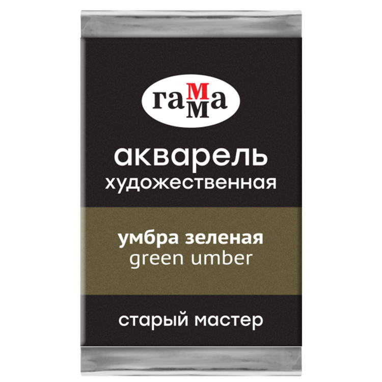 Акварель художественная Гамма "Старый Мастер" умбра зеленая, 2,6мл, кювета, 362665