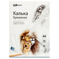 Калька под карандаш А4 ArtSpace, 40л., 40г/м2, в папке, 358319